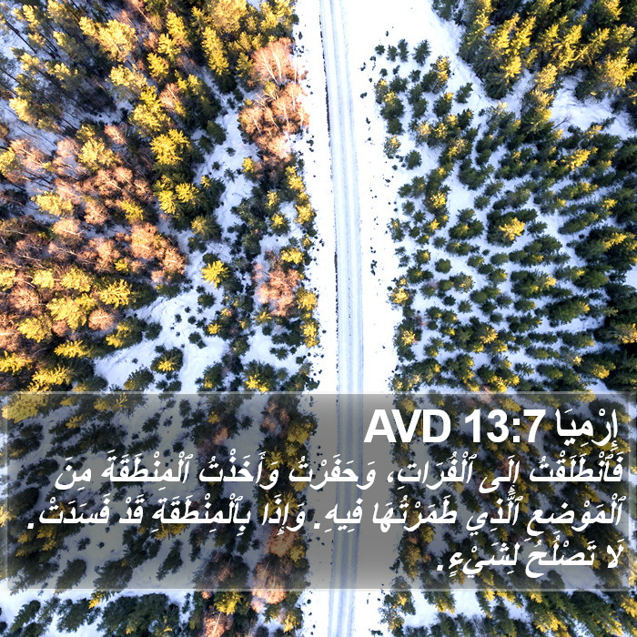 إِرْمِيَا 13:7 AVD Bible Study