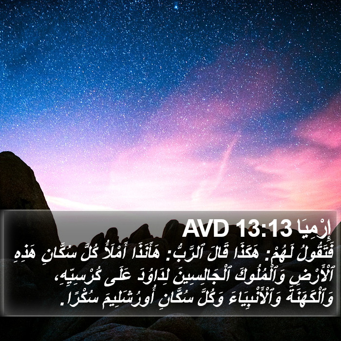إِرْمِيَا 13:13 AVD Bible Study