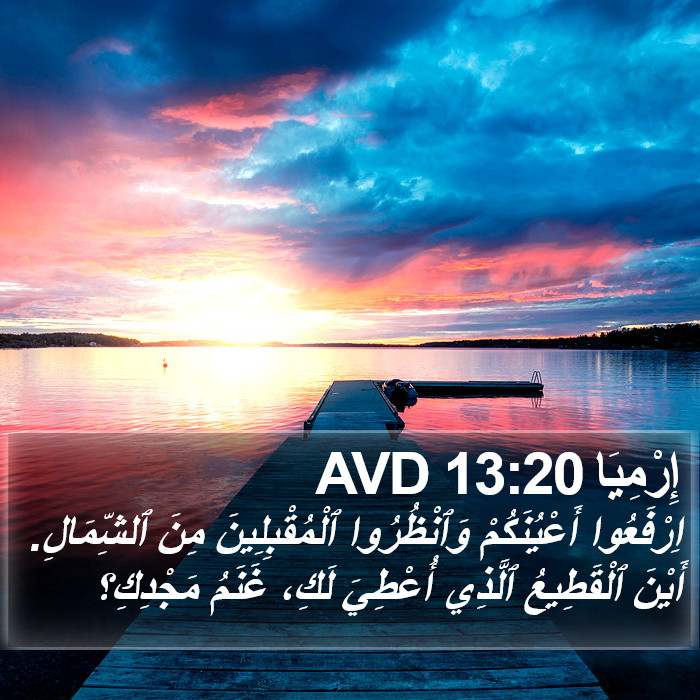 إِرْمِيَا 13:20 AVD Bible Study