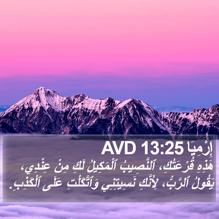 إِرْمِيَا 13:25 AVD Bible Study