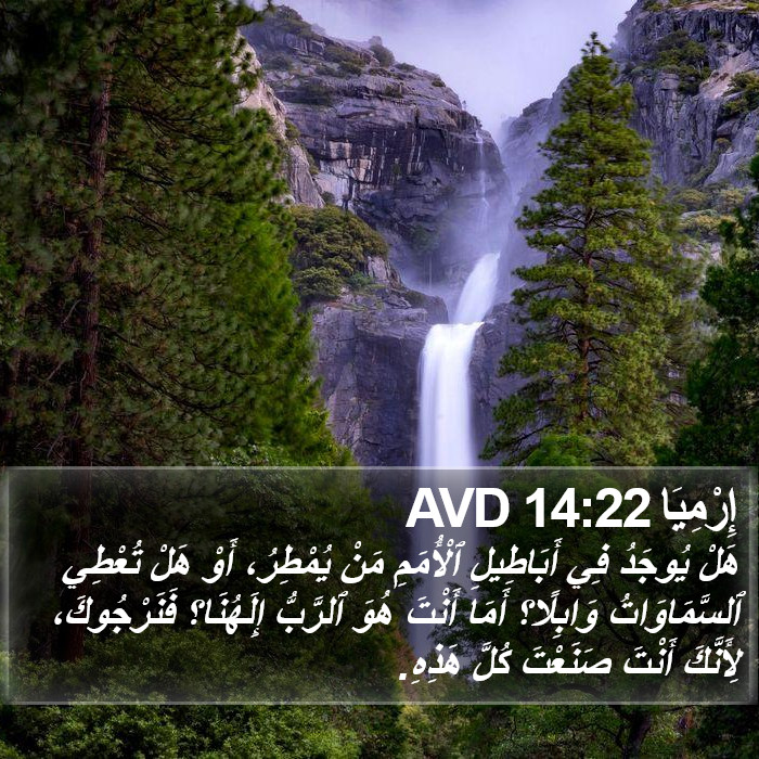 إِرْمِيَا 14:22 AVD Bible Study