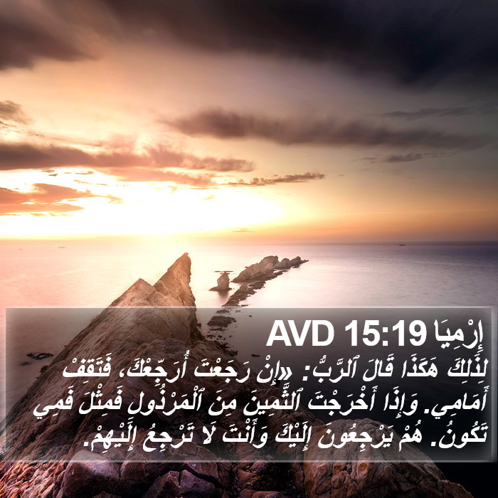 إِرْمِيَا 15:19 AVD Bible Study