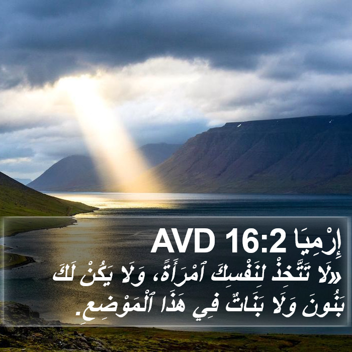إِرْمِيَا 16:2 AVD Bible Study