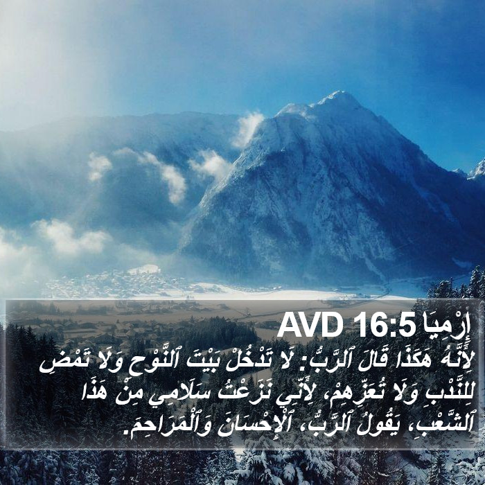 إِرْمِيَا 16:5 AVD Bible Study