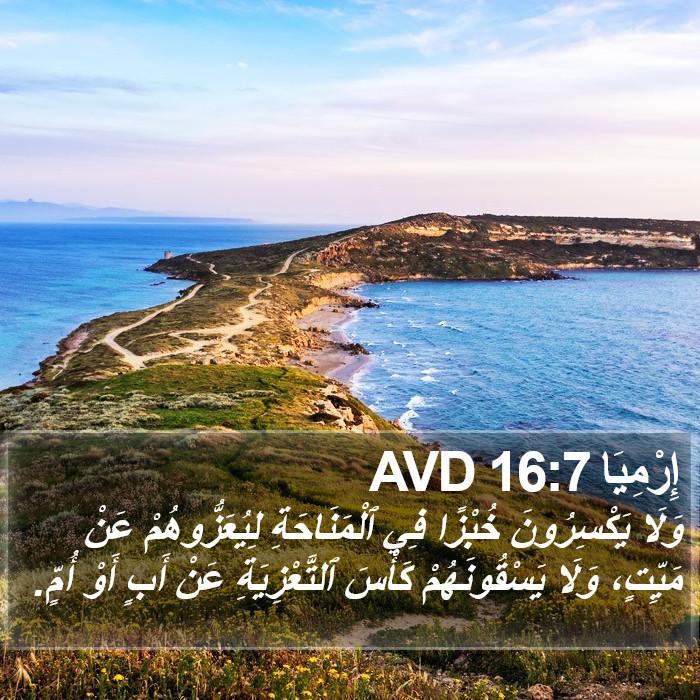 إِرْمِيَا 16:7 AVD Bible Study