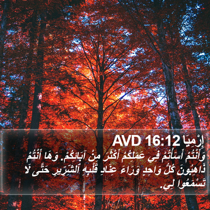 إِرْمِيَا 16:12 AVD Bible Study