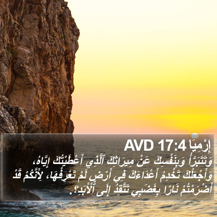 إِرْمِيَا 17:4 AVD Bible Study