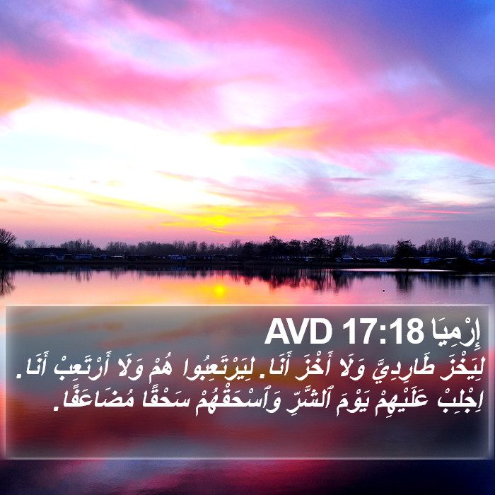 إِرْمِيَا 17:18 AVD Bible Study