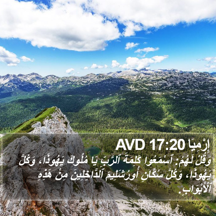 إِرْمِيَا 17:20 AVD Bible Study