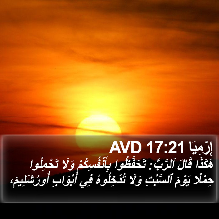 إِرْمِيَا 17:21 AVD Bible Study
