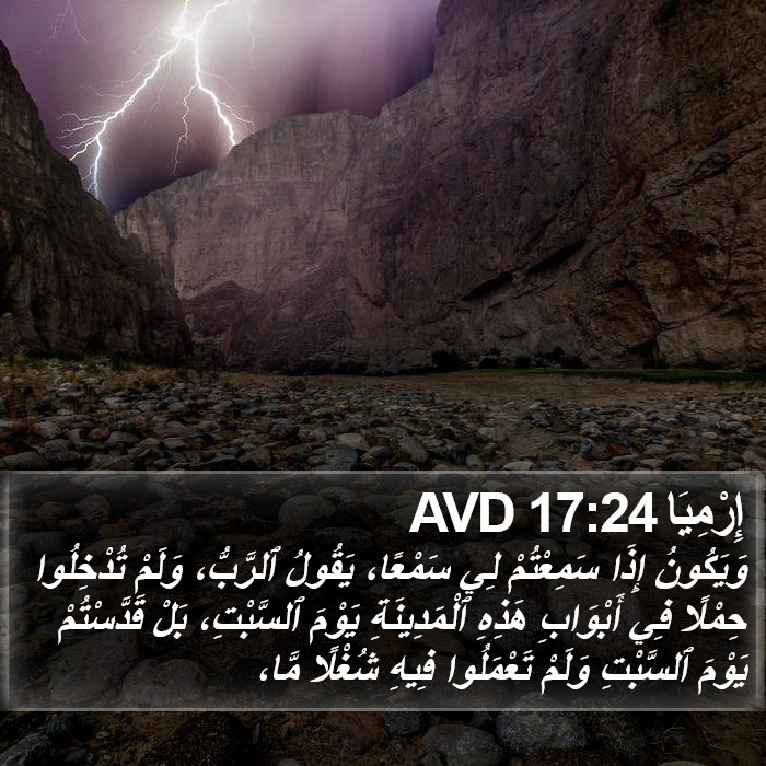 إِرْمِيَا 17:24 AVD Bible Study