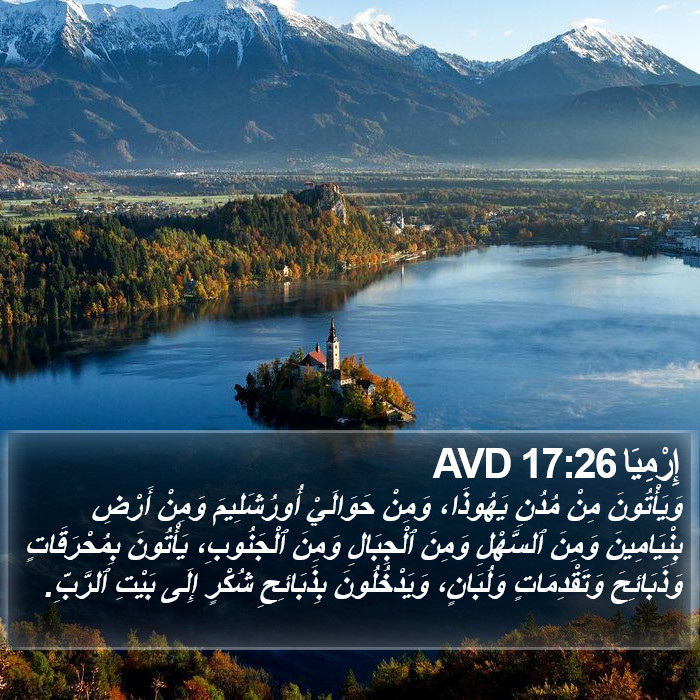 إِرْمِيَا 17:26 AVD Bible Study