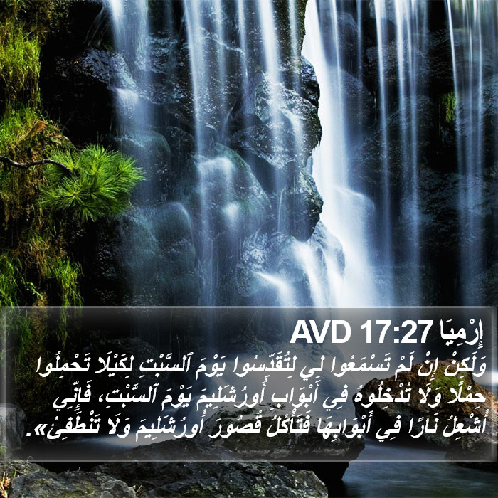 إِرْمِيَا 17:27 AVD Bible Study