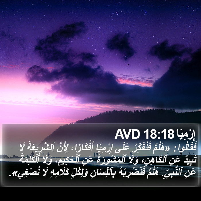 إِرْمِيَا 18:18 AVD Bible Study