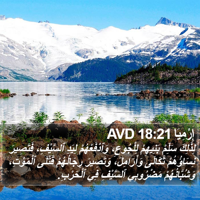 إِرْمِيَا 18:21 AVD Bible Study