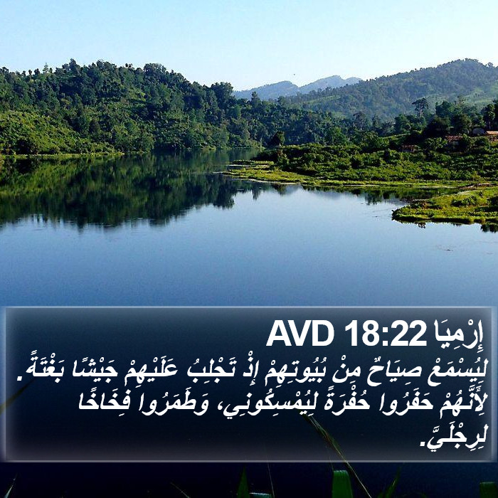 إِرْمِيَا 18:22 AVD Bible Study