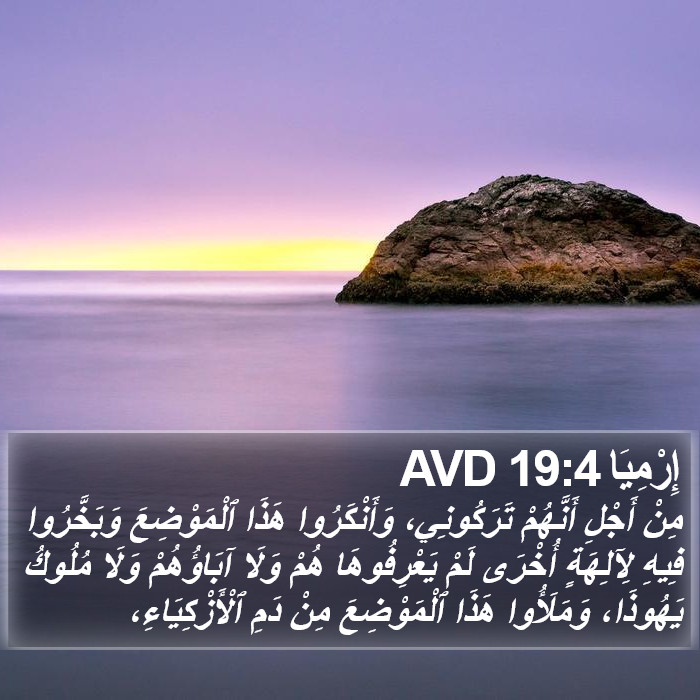 إِرْمِيَا 19:4 AVD Bible Study