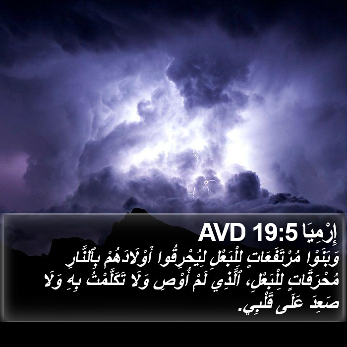 إِرْمِيَا 19:5 AVD Bible Study