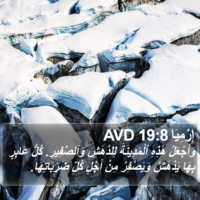 إِرْمِيَا 19:8 AVD Bible Study