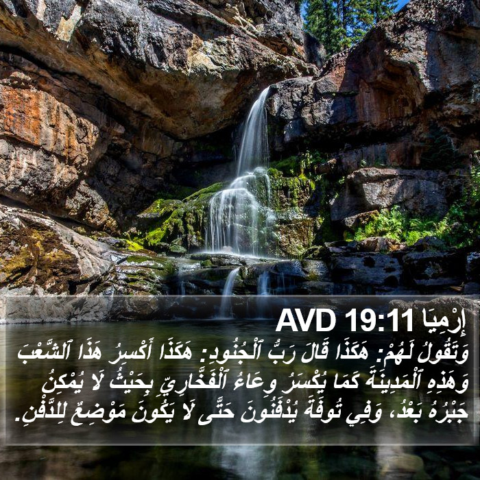 إِرْمِيَا 19:11 AVD Bible Study