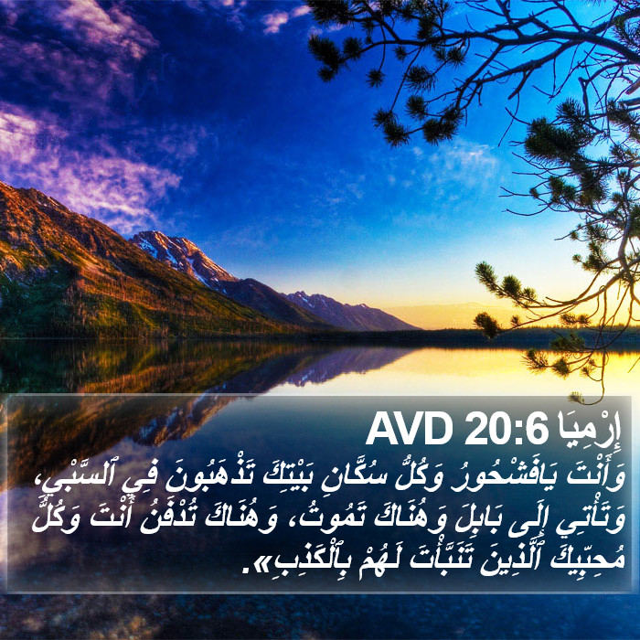 إِرْمِيَا 20:6 AVD Bible Study