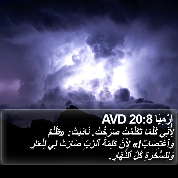 إِرْمِيَا 20:8 AVD Bible Study