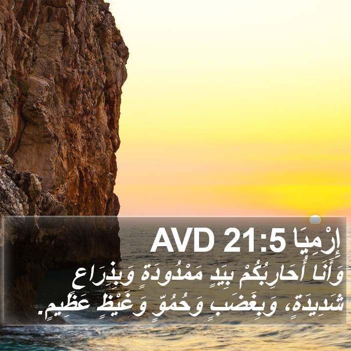 إِرْمِيَا 21:5 AVD Bible Study