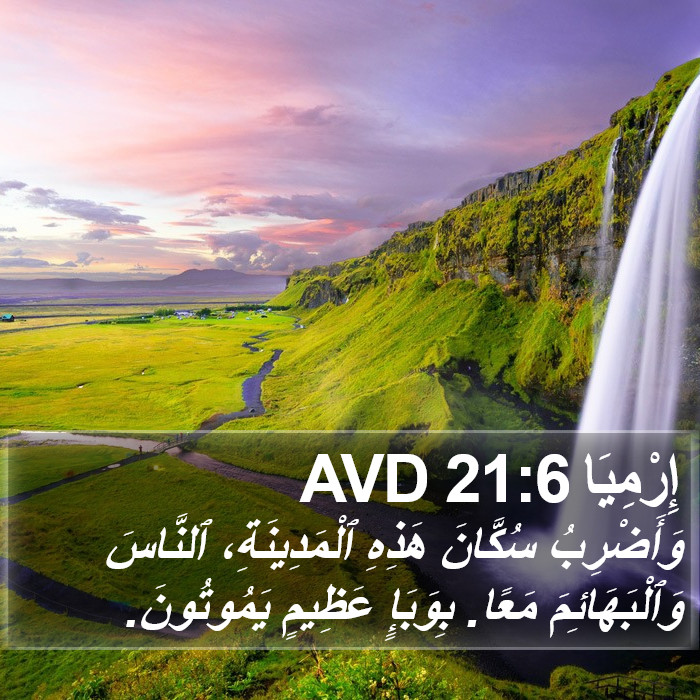 إِرْمِيَا 21:6 AVD Bible Study