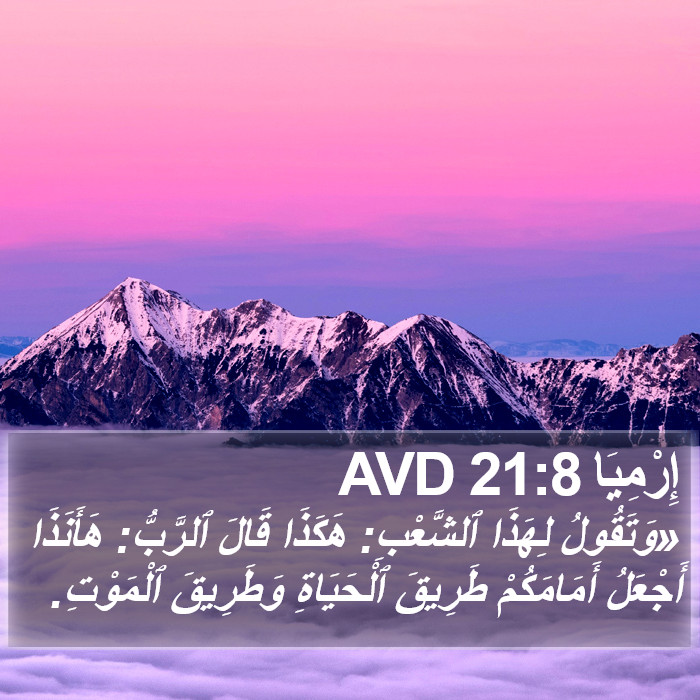 إِرْمِيَا 21:8 AVD Bible Study