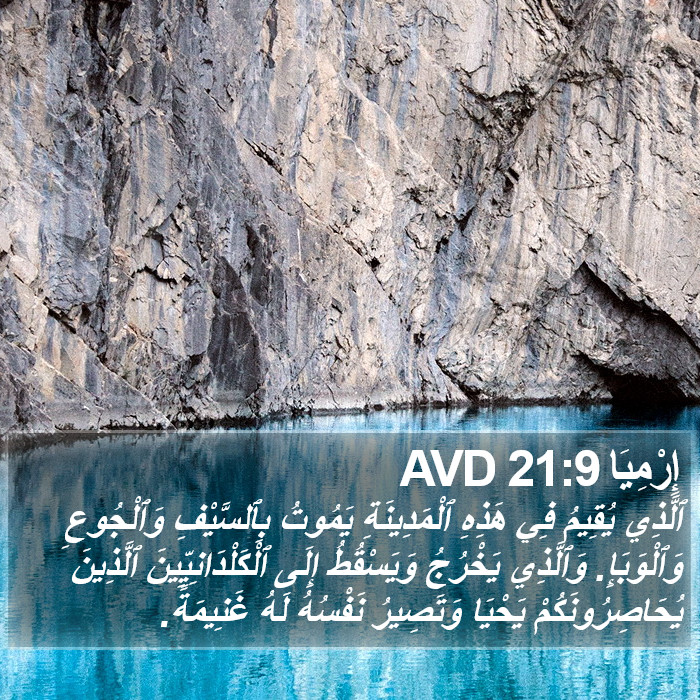 إِرْمِيَا 21:9 AVD Bible Study