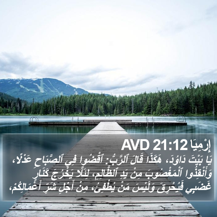 إِرْمِيَا 21:12 AVD Bible Study