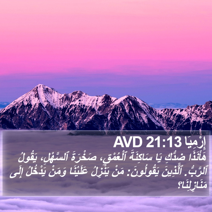 إِرْمِيَا 21:13 AVD Bible Study