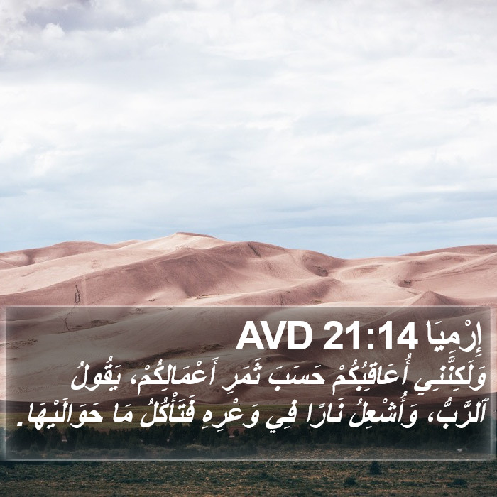 إِرْمِيَا 21:14 AVD Bible Study