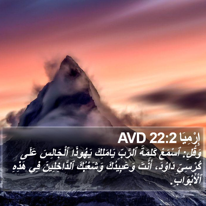 إِرْمِيَا 22:2 AVD Bible Study