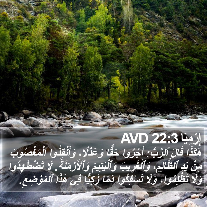إِرْمِيَا 22:3 AVD Bible Study