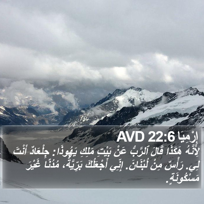 إِرْمِيَا 22:6 AVD Bible Study
