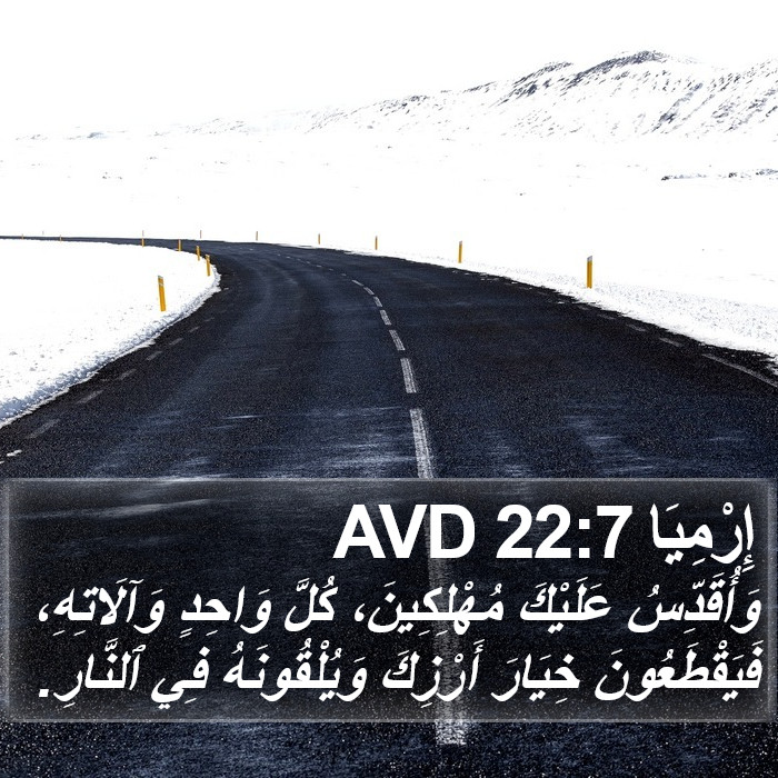 إِرْمِيَا 22:7 AVD Bible Study