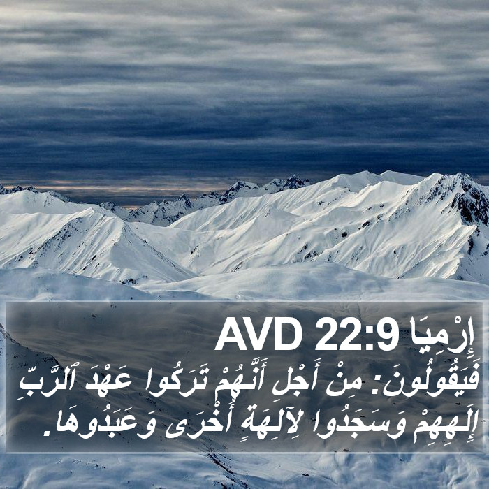إِرْمِيَا 22:9 AVD Bible Study