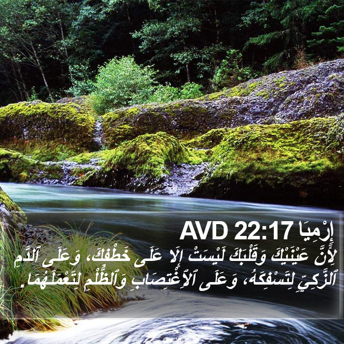 إِرْمِيَا 22:17 AVD Bible Study