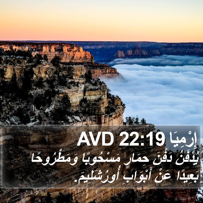 إِرْمِيَا 22:19 AVD Bible Study