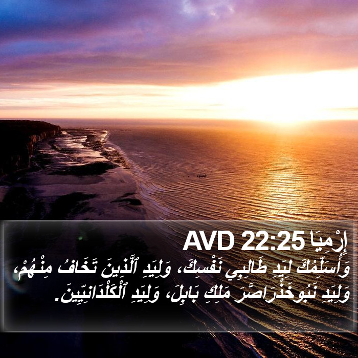 إِرْمِيَا 22:25 AVD Bible Study