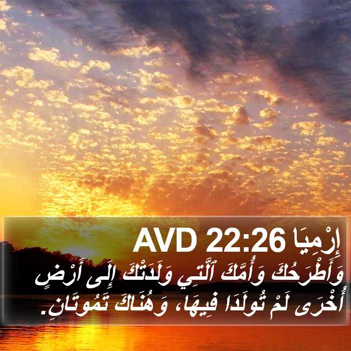 إِرْمِيَا 22:26 AVD Bible Study