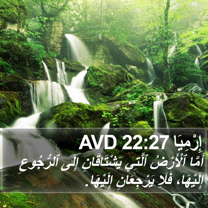إِرْمِيَا 22:27 AVD Bible Study