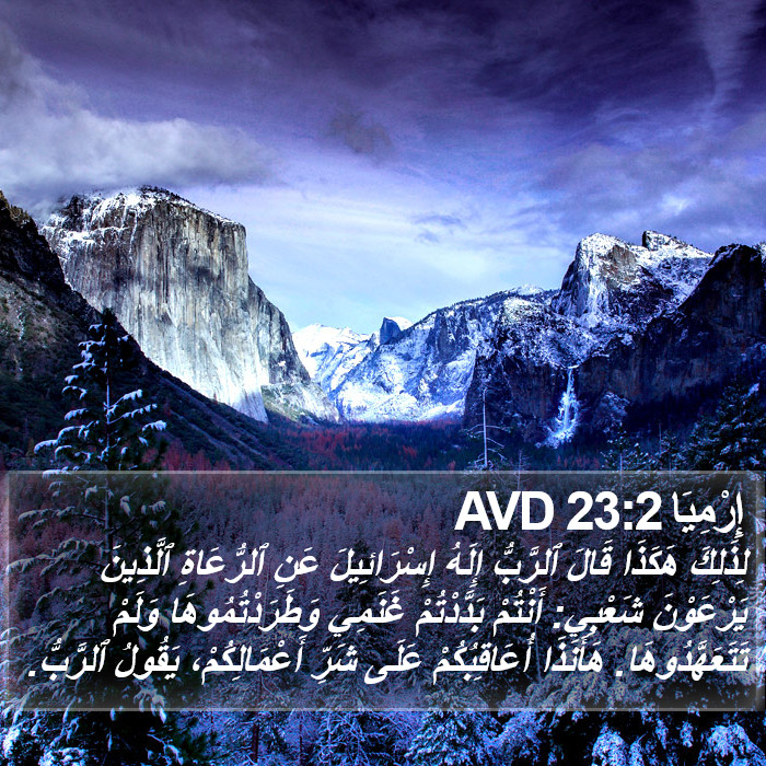 إِرْمِيَا 23:2 AVD Bible Study