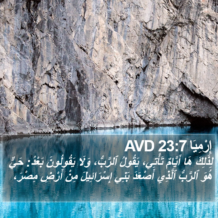 إِرْمِيَا 23:7 AVD Bible Study