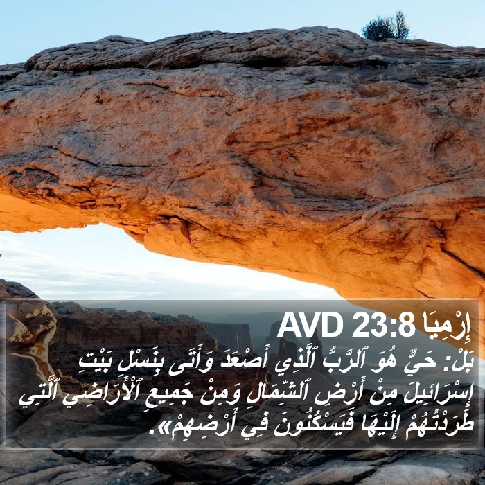 إِرْمِيَا 23:8 AVD Bible Study