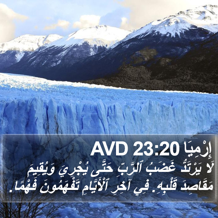 إِرْمِيَا 23:20 AVD Bible Study