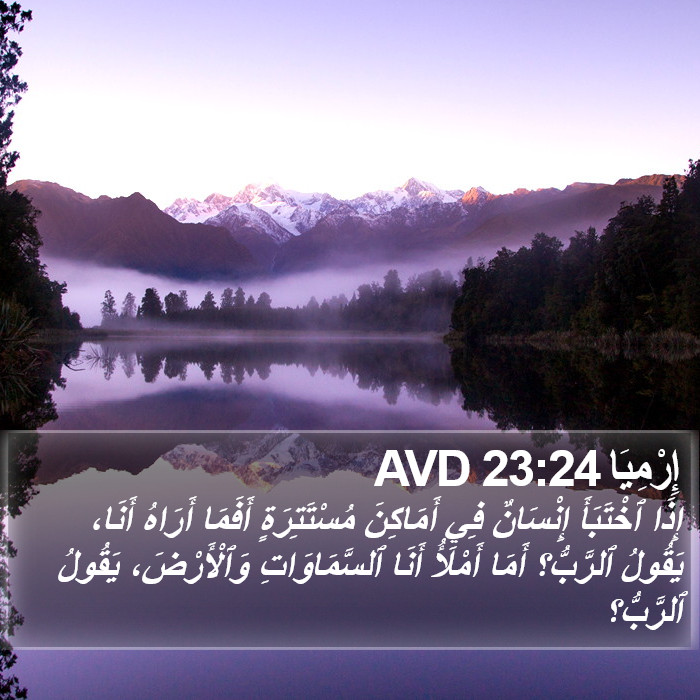 إِرْمِيَا 23:24 AVD Bible Study