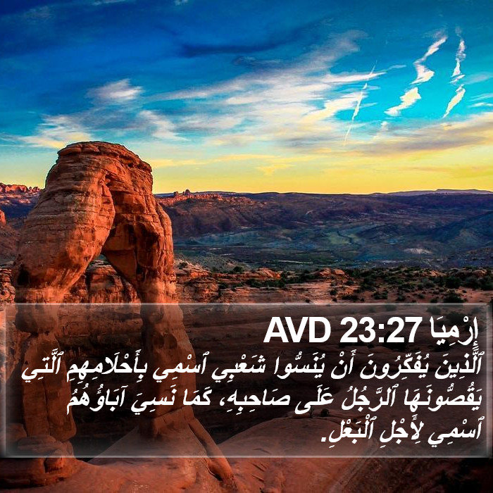 إِرْمِيَا 23:27 AVD Bible Study