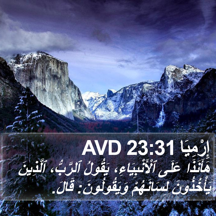 إِرْمِيَا 23:31 AVD Bible Study